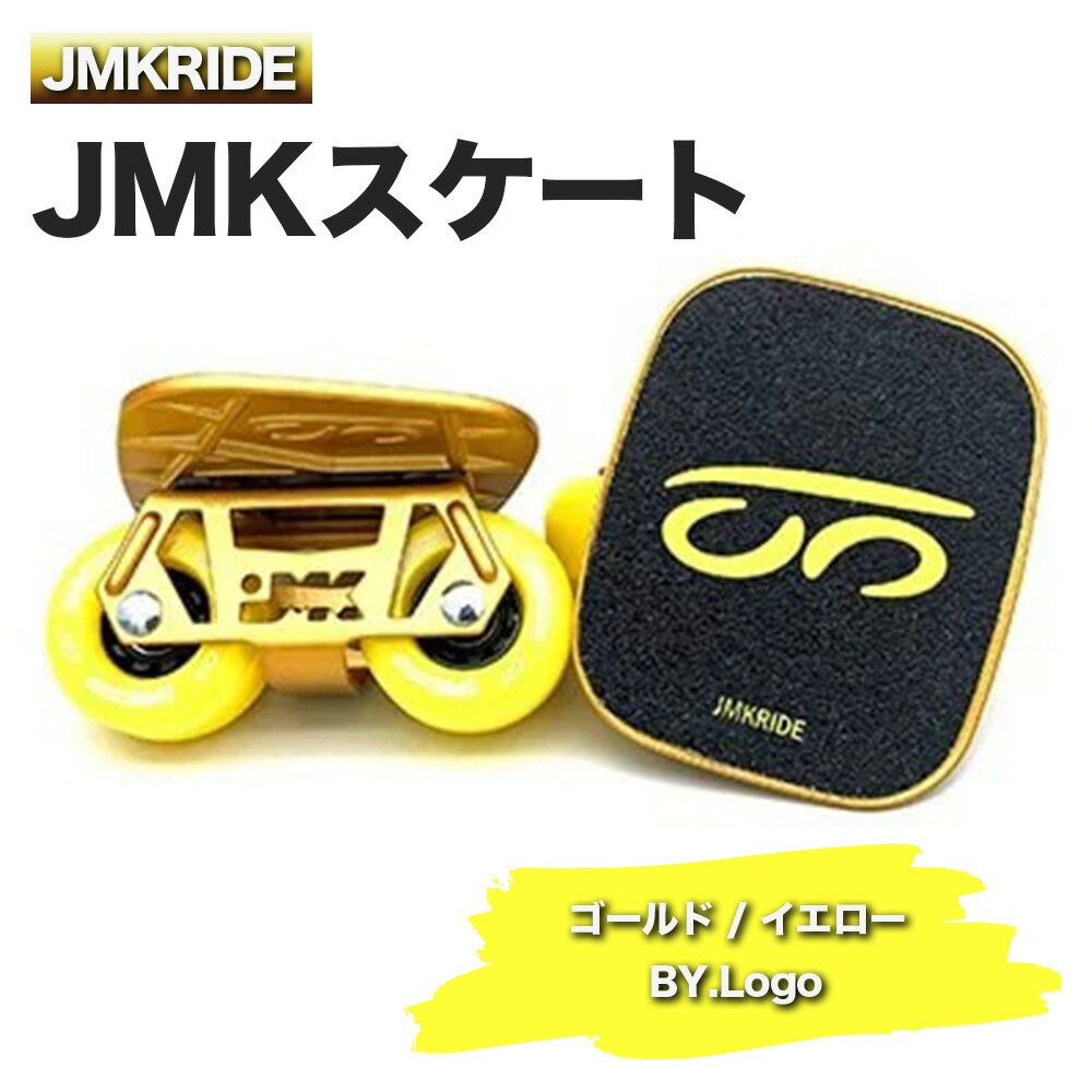 17位! 口コミ数「0件」評価「0」JMKRIDEのJMKスケート ゴールド / イエロー BY.Logo - フリースケート｜人気が高まっている「フリースケート」。JMKRI･･･ 