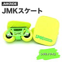 スケートボード・インラインスケート人気ランク29位　口コミ数「0件」評価「0」「【ふるさと納税】JMKRIDE JMKスケート レブル / ライム｜人気が高まっている「フリースケート」。JMKRIDEがプロデュースした、メイド・イン・土浦の「JMKスケート」をぜひ体験してください!※離島への配送不可」