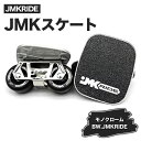 JMKRIDE JMKスケート モノクローム / BW.JMKRIDE｜人気が高まっている「フリースケート」。JMKRIDEがプロデュースした、メイド・イン・土浦の「JMKスケート」をぜひ体験してください!※離島への配送不可