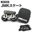 【ふるさと納税】JMKRIDE JMKスケート モノクローム / BW.JMKRIDE｜人気が高まっている「フリースケート」。JMKRIDEがプロデュースした、メイド・イン・土浦の「JMKスケート」をぜひ体験してください!※離島への配送不可