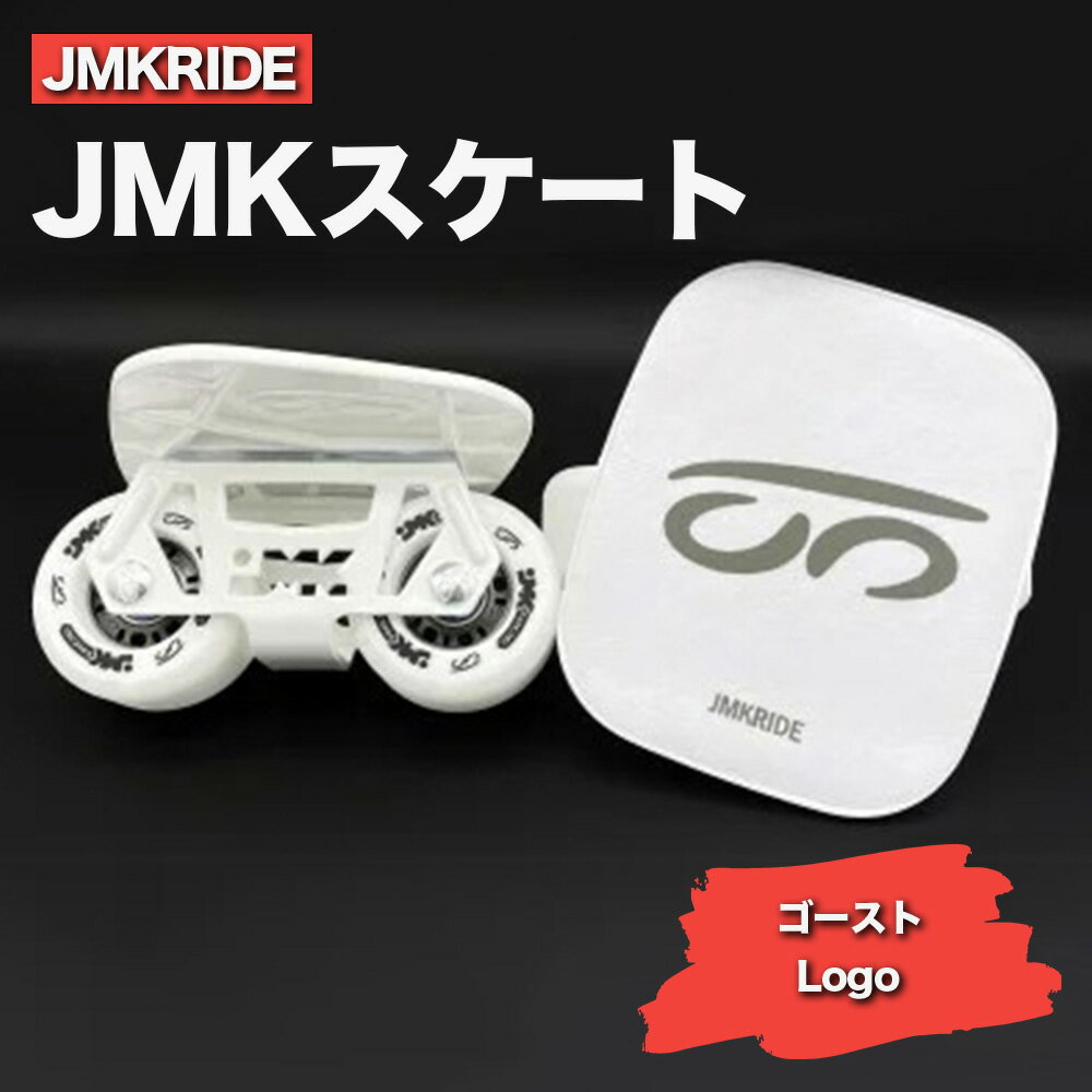 JMKRIDE JMKスケート ゴースト / Logo|人気が高まっている「フリースケート」。JMKRIDEがプロデュースした、メイド・イン・土浦の「JMKスケート」をぜひ体験してください!※離島への配送不可