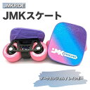 【ふるさと納税】JMKRIDE JMKスケート 