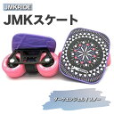 【ふるさと納税】JMKRIDE JMKスケート ダークエンジェル / スノー｜人気が高まっている「フリースケート」。JMKRIDEがプロデュースした..