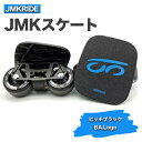 【ふるさと納税】JMKRIDE JMKスケート ピッチブラック / BA.Logo｜人気が高まっている「フリースケート」。JMKRIDEがプロデュースした、メイド・イン・土浦の「JMKスケート」をぜひ体験してください!※離島への配送不可 1