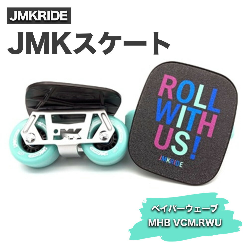 JMKスケート ベイパーウェーブ / MHB VCM.RWU|人気が高まっている「フリースケート」。JMKRIDEがプロデュースした、メイド・イン・土浦の「JMKスケート」をぜひ体験してください!※離島への配送不可