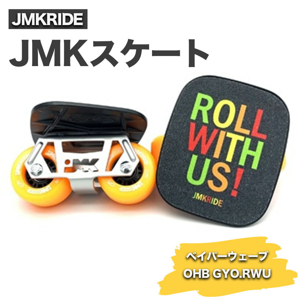 JMKスケート ベイパーウェーブ / OHB GYO.RWU|人気が高まっている「フリースケート」。JMKRIDEがプロデュースした、メイド・イン・土浦の「JMKスケート」をぜひ体験してください!※離島への配送不可