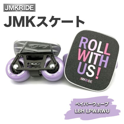 JMKスケート ベイパーウェーブ / LBH LPW.RWU｜人気が高まっている「フリースケート」。JMKRIDEがプロデュースした、メイド・イン・土浦の「JMKスケート」をぜひ体験してください!※離島への配送不可