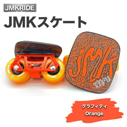 JMKスケート グラフィティ / Orange｜人気が高まっている「フリースケート」。JMKRIDEがプロデュースした、メイド・イン・土浦の「JMKスケート」をぜひ体験してください!※離島への配送不可