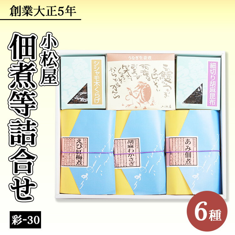 彩-30※北海道・沖縄・離島への配送不可※着日指定不可