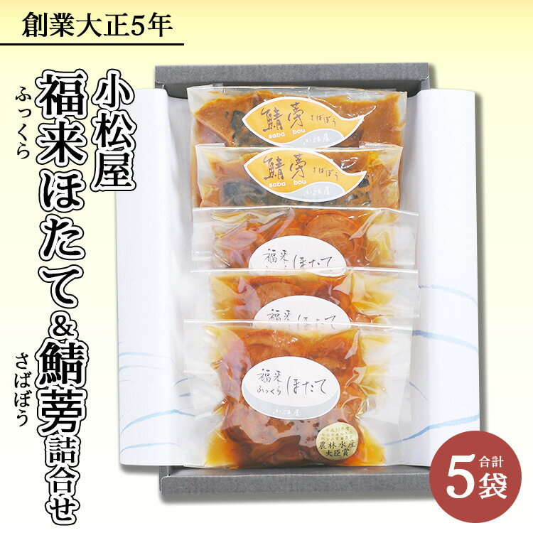 7位! 口コミ数「0件」評価「0」福来(ふっくら)ほたて・鯖蒡詰合せ※北海道・沖縄・離島への配送不可※着日指定不可