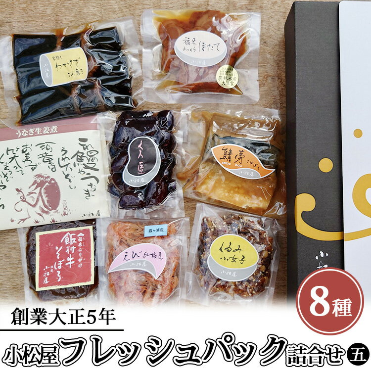 フレッシュパック詰合せ 五※北海道・沖縄・離島への配送不可※着日指定不可