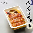 【ふるさと納税】土浦駅前「小松屋」で受取り:うなぎ弁当(上)引換券 1枚 | 鰻 ウナギ ※離島への配送不可