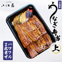【ふるさと納税】土浦駅前「小松屋」で受取り:うなぎ弁当(上パワフル二枚乗せ)引換券 1枚 | 鰻 ウナギ ※離島への配送不可