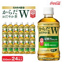 【ふるさと納税】からだおだやか茶W350mlペットボトル×2