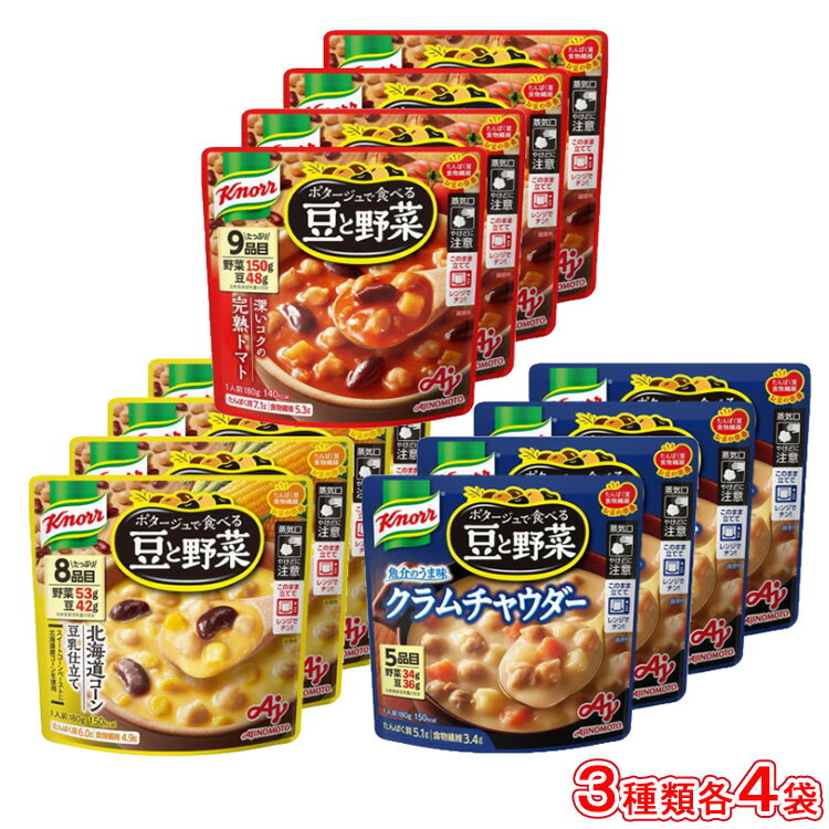 7位! 口コミ数「0件」評価「0」クノール ポタージュで食べる豆と野菜 3種類各4袋詰め合わせセット （完熟トマト／北海道コーン／クラムチャウダー）※着日指定不可※離島への配･･･ 