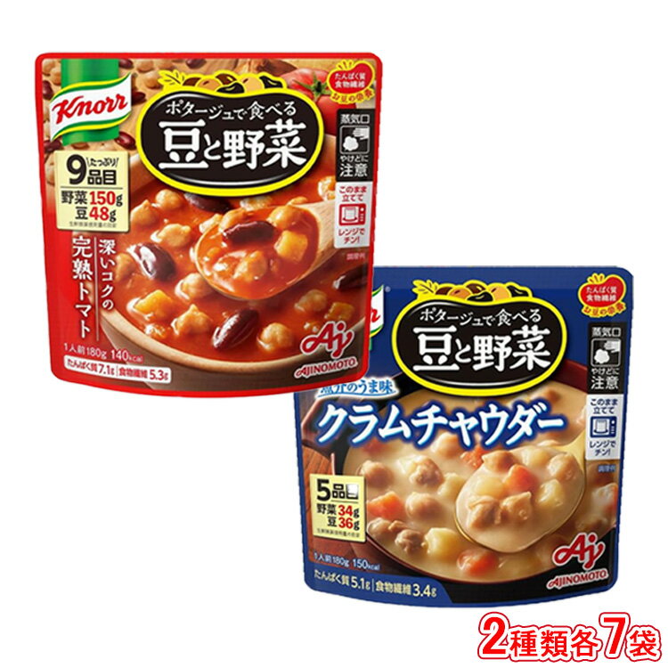 22位! 口コミ数「0件」評価「0」クノール ポタージュで食べる豆と野菜 2種類各7袋詰め合わせセット （完熟トマト／クラムチャウダー）※着日指定不可）※離島への配送不可