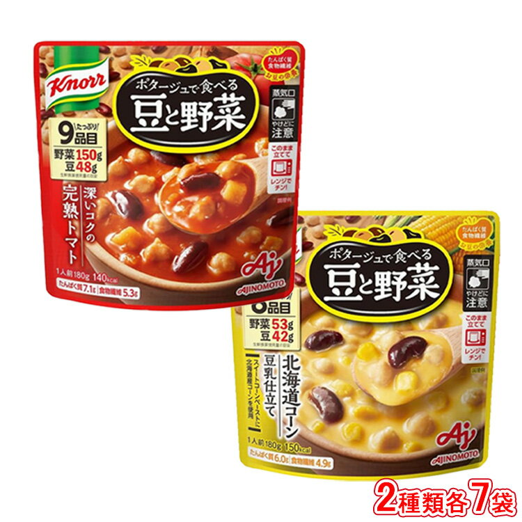 21位! 口コミ数「0件」評価「0」クノール ポタージュで食べる豆と野菜 2種類各7袋詰め合わせセット （完熟トマト／北海道コーン）※着日指定不可※離島への配送不可