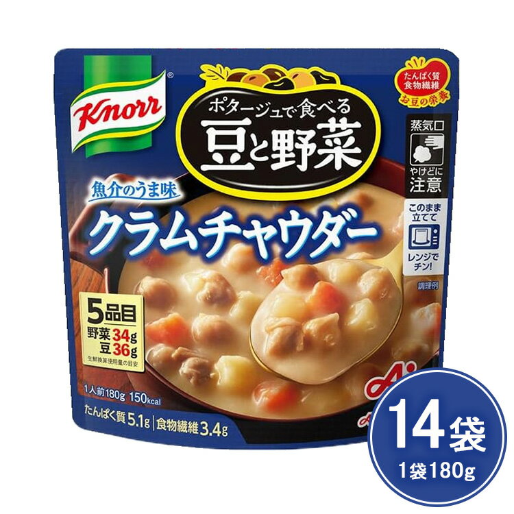 19位! 口コミ数「0件」評価「0」クノール ポタージュで食べる豆と野菜 クラムチャウダー 180g×14袋　※離島への配送不可