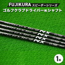 【ふるさと納税】FUJIKURA フジクラ スピーダーシリー