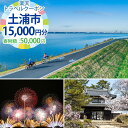 【ふるさと納税】茨城県土浦市の対象施設で使える楽天トラベルクーポン寄付額50,000円【 宿泊予約 rakutenトラベル 旅行 宿泊券 観光 茨城県 土浦市 ...