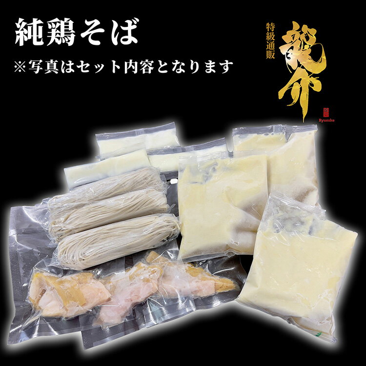 【ふるさと納税】【王道商品】純鶏そば×5食※着日指定不可※離島への配送不可