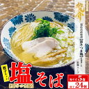 【ふるさと納税】【セット商品】塩そば×5食＋龍介餃子24個入り×1食セット※着日指定不可※離島への配送不可