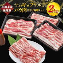 佐藤畜産の極選豚　サムギョプサル用豚バラ肉2kgと唐辛子味噌セット｜ 豚肉 佐藤畜産の豚肉と相性抜群の唐辛子味噌をつけ、サンチュ等の野菜で包んで食べるサムギョプサルは絶品　※離島への配送不可