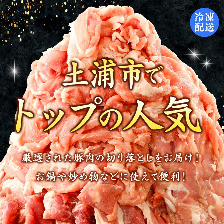 【ふるさと納税】＼選べる極選豚特集／佐藤畜産の極選豚 豚肉の切り落とし2.75～3.3kg｜発送月が選べる 豚肉 極選豚の切り落としは真空パックでのお届け ※離島への配送不可