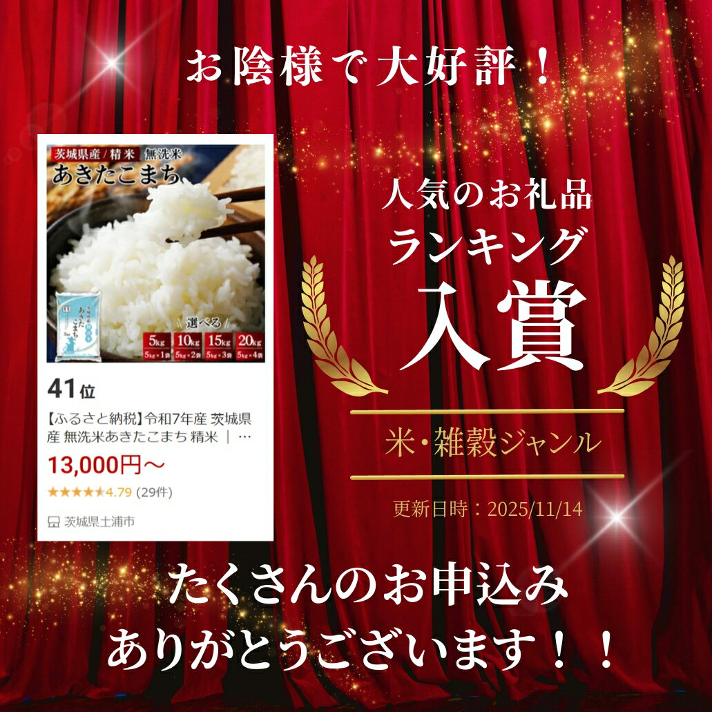 5kg、10kg、15kg、20kgから重量を選べる！水を加えるだけで炊ける無洗米のあきたこまち。美味しく環境にもやさしい無洗米をお召し上がり下さい　【ふるさと納税】令和7年産 茨城県産 無洗米あきたこまち 精米 ｜ 米 こめ コメ 無洗米 あきたこまち 5kg 10kg 15kg 20kg ※離島への配送不可 ※2025年9月下旬～2026年7月下旬頃に順次発送