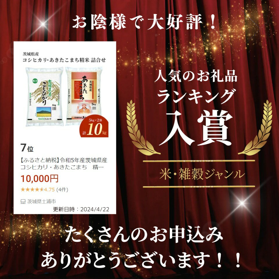 【ふるさと納税】令和5年産茨城県産コシヒカリ・あきたこまち　精米　お米詰合せ　合計10kg (5kg×2袋)※離島への配送不可