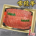 【ふるさと納税】常陸牛ももカルビ焼肉用※離島への配送不可※着日指定不可