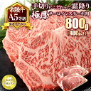 【ふるさと納税】国産黒毛和牛A5等級のみ!手切りにこだわった霜降り「常陸牛」極厚サーロインステーキ肉800g(400g×2枚)【茨城県共通返礼品】※離島への配送不可 ※2025年1月上旬以降に順次発送予定