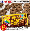 3位! 口コミ数「0件」評価「0」しみチョココーン全粒粉5P×12個入り（ケース）_DI16