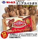 【ふるさと納税】しみチョコミニアスパラガス 4P×12個入り(ケース) | 菓子 お菓子 おかし おやつ おつまみ スナック スナック菓子 ギンビス アスパラガ...