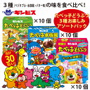 【ふるさと納税】たべっ子どうぶつ 3種お楽しみアソートパック 各種10個_計30個入り(バター味×10個、ベジタブル味×10個、水族館×10個) | 菓子 お菓...