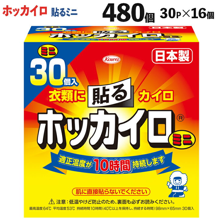 ホッカイロ　貼るミニ　30P×16個（計480個）_DJ03※着日指定不可※離島への配送不可