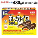 【ふるさと納税】ホッカイロ くつ用 15足分(30個)×16個(計480個)※離島への配送不可| カイロ 480枚 靴用 貼る 大容量 使い捨て 防寒 寒さ対策...