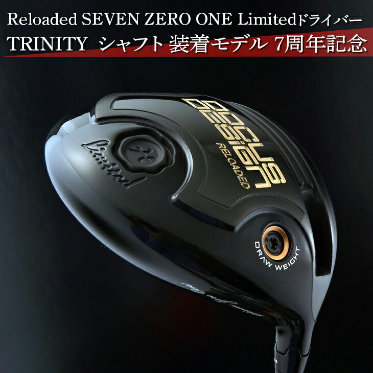 【ふるさと納税】Reloaded SEVEN ZERO ONE Limitedドライバー TRINITY シャフト 装着モデル 7周年記念※離島への配送不可※着日指定不可