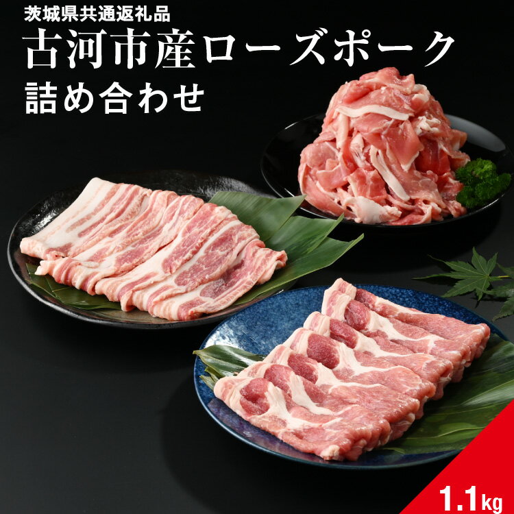 全国お取り寄せグルメ茨城豚肉No.1