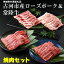 【ふるさと納税】AD10_古河市産ローズポーク＆常陸牛『焼肉セット』〈茨城県共通返礼品〉