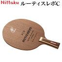 【ふるさと納税】Nittaku ルーティスレボC|ニッタク にったく 卓球 ラケット カーボン スピード 安定感 中国式 練習 トレーニング 部活 スポーツ ス...