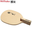 【ふるさと納税】Nittaku 雅R|ニッタク にったく 卓球 ラケット 操作性 スピード 安定感 練習 トレーニング 部活 スポーツ スポーツ用品 茨城県 古...