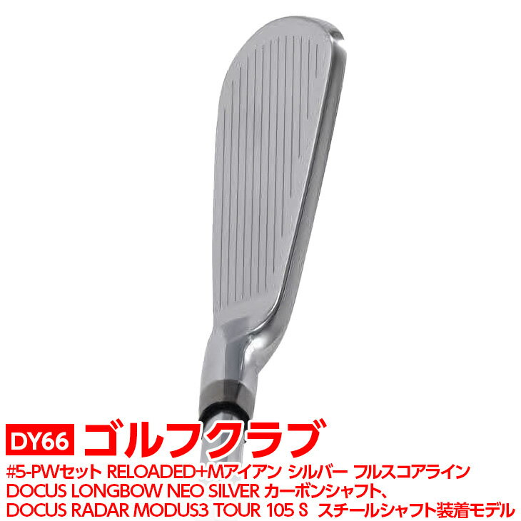 【ふるさと納税】ゴルフクラブ #5-PWセット RELOADED+ Mアイアン シルバー フルスコアライン DOCUS LONGBOW NEO SILVER カ...