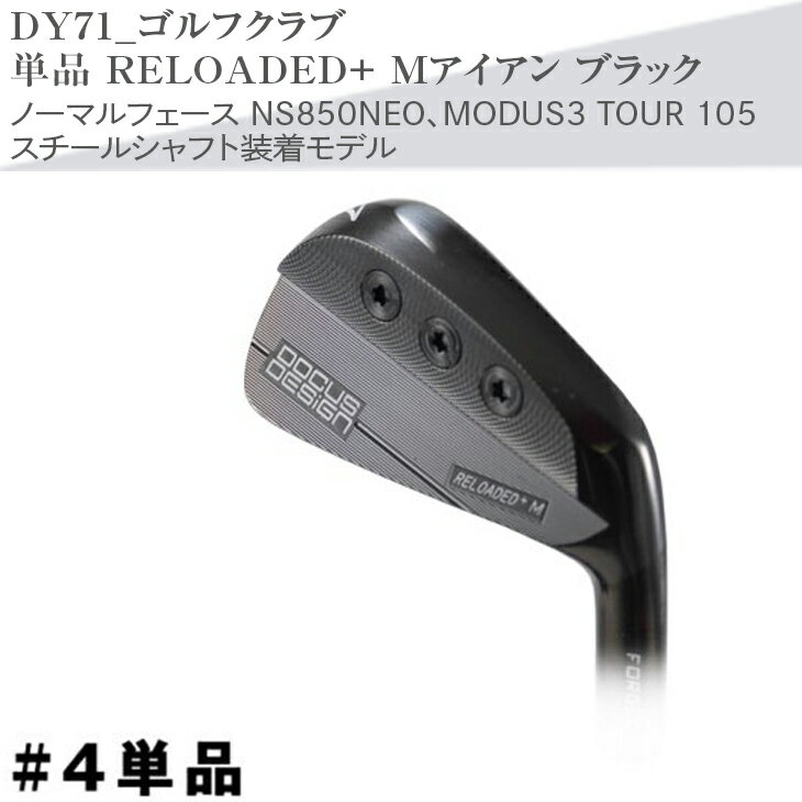 【ふるさと納税】ゴルフクラブ　単品 RELOADED+ Mアイアン ブラック ノーマルフェース NS850NEO、MODUS3 TOUR 105 スチールシャフト装着モデル_DY71