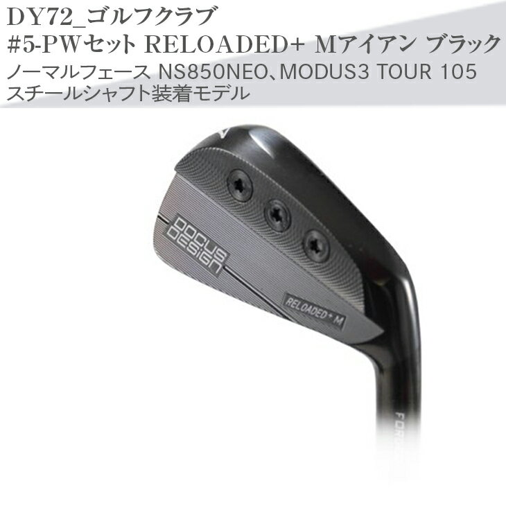 ゴルフクラブ #5-PWセット RELOADED+ Mアイアン ブラック ノーマルフェース NS850NEO、MODUS3 TOUR 105 スチールシャフト装着モデル_DY72