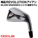 【ふるさと納税】単品 REVOLUTION アイアン #5,GW NS850NEO シャフト装着モデル | ゴルフ golf ゴルフクラブ golf club ...