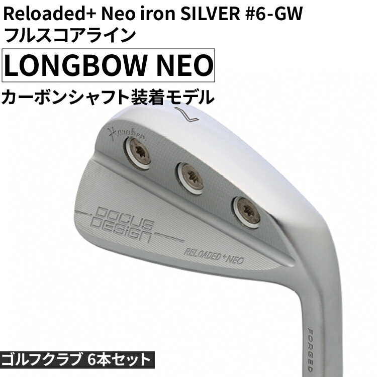 【ふるさと納税】ゴルフクラブ 6本セット Reloaded+ Neo iron SILVER #6-GW フルスコアライン LONGBOW NEO カーボンシャ...