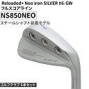 【ふるさと納税】ゴルフクラブ 6本セット Reloaded+ Neo iron SILVER #6-GW フルスコアライン NS850NEO スチールシャフト装...