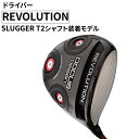 【ふるさと納税】REVOLUTION ドライバー SLUGGER T2 シャフト装着モデル | ゴルフ golf ゴルフクラブ golf club DOCUS ...