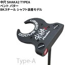 【ふるさと納税】中尺 SHAKA2 TYPEA ベント パター BKスチール シャフト装着モデル | ゴルフ golf ゴルフクラブ golf club DOC...